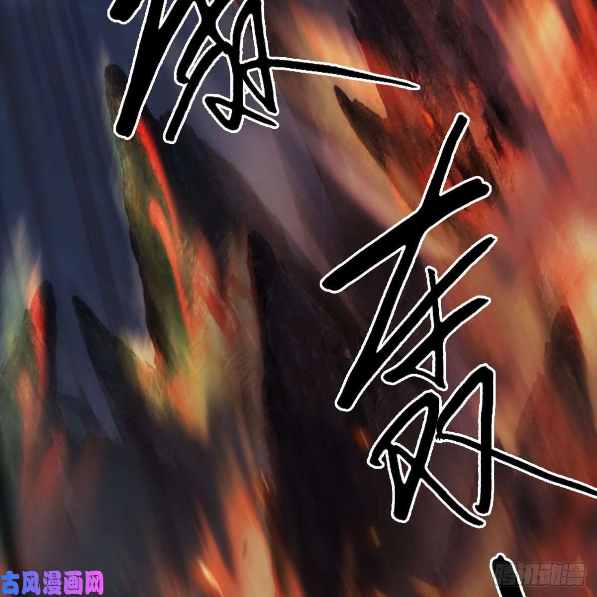 堕玄师第418话：西泽尔行踪