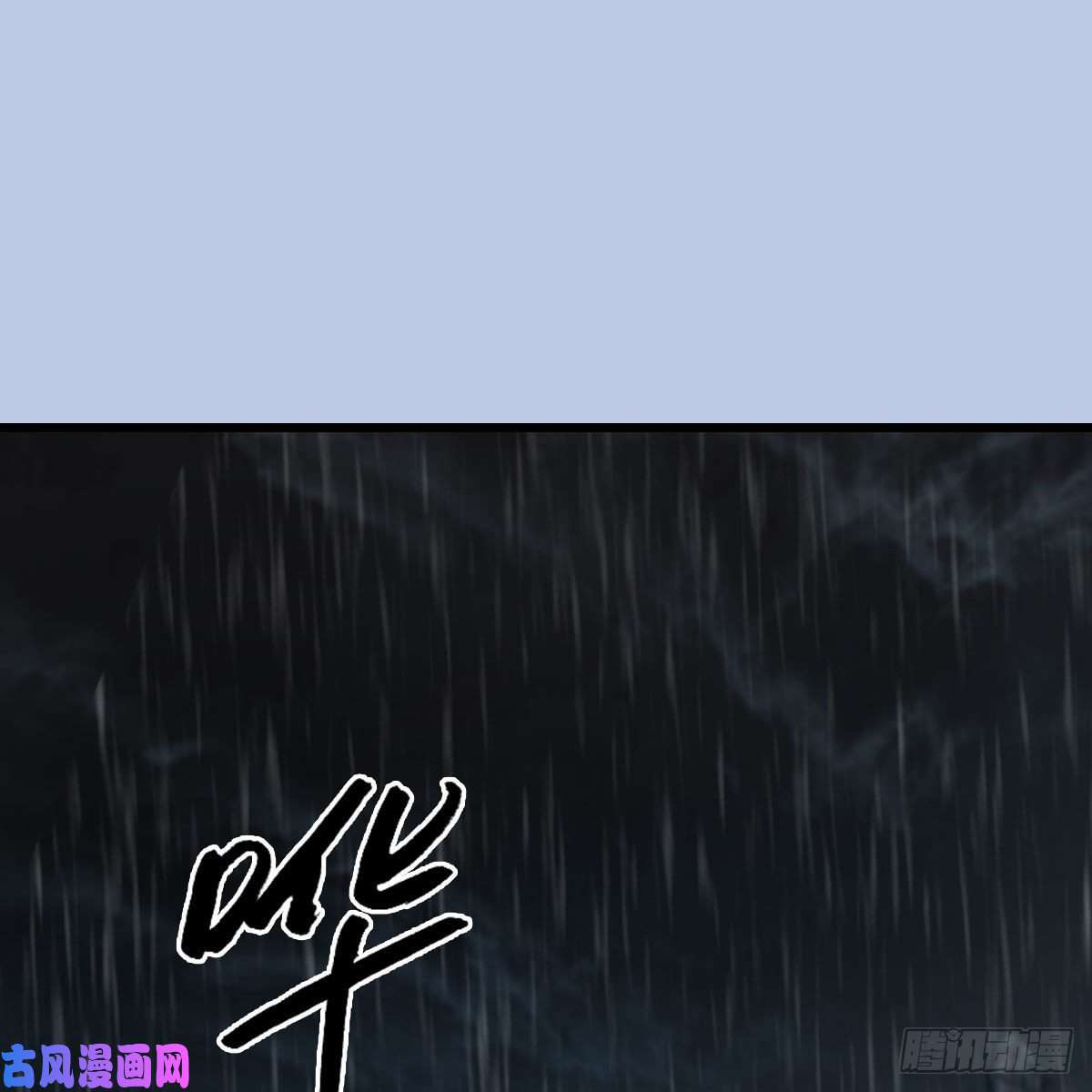 堕玄师第419话：叫我夫人