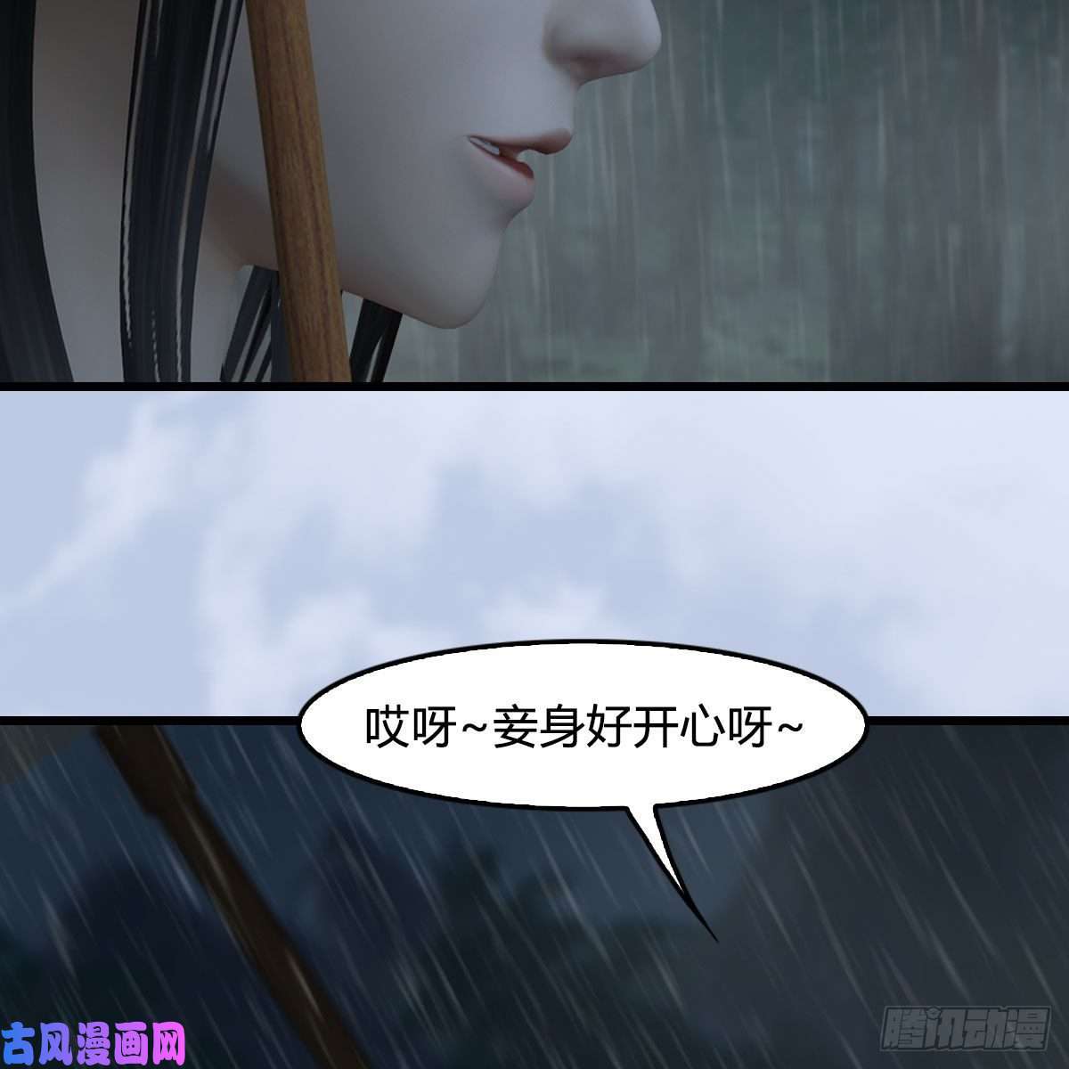 堕玄师第419话：叫我夫人