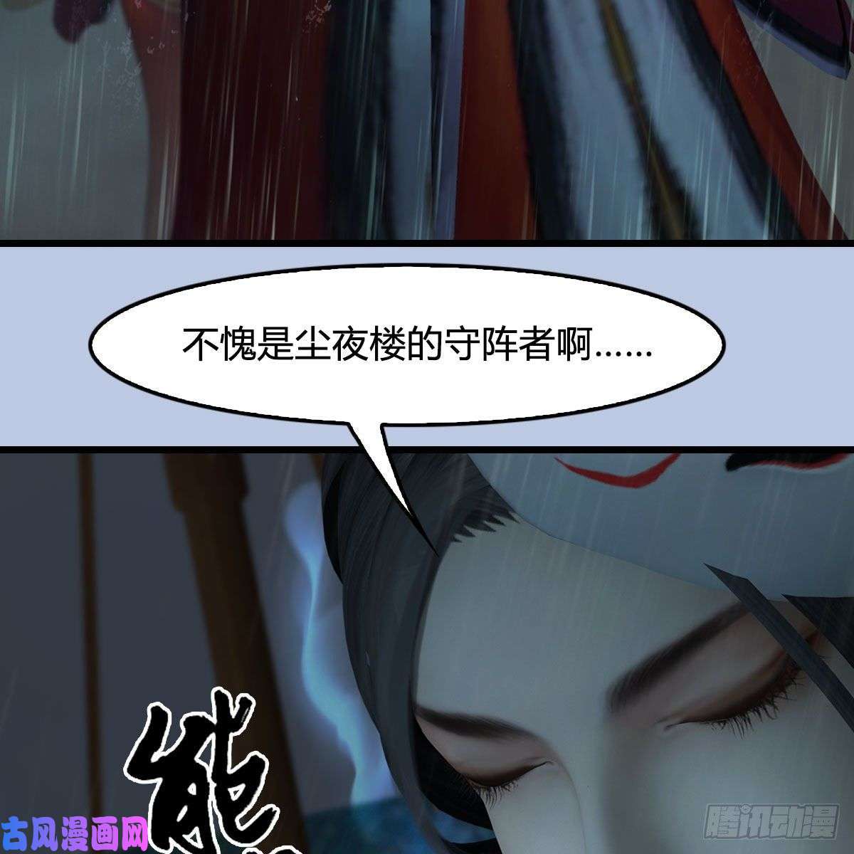堕玄师第419话：叫我夫人