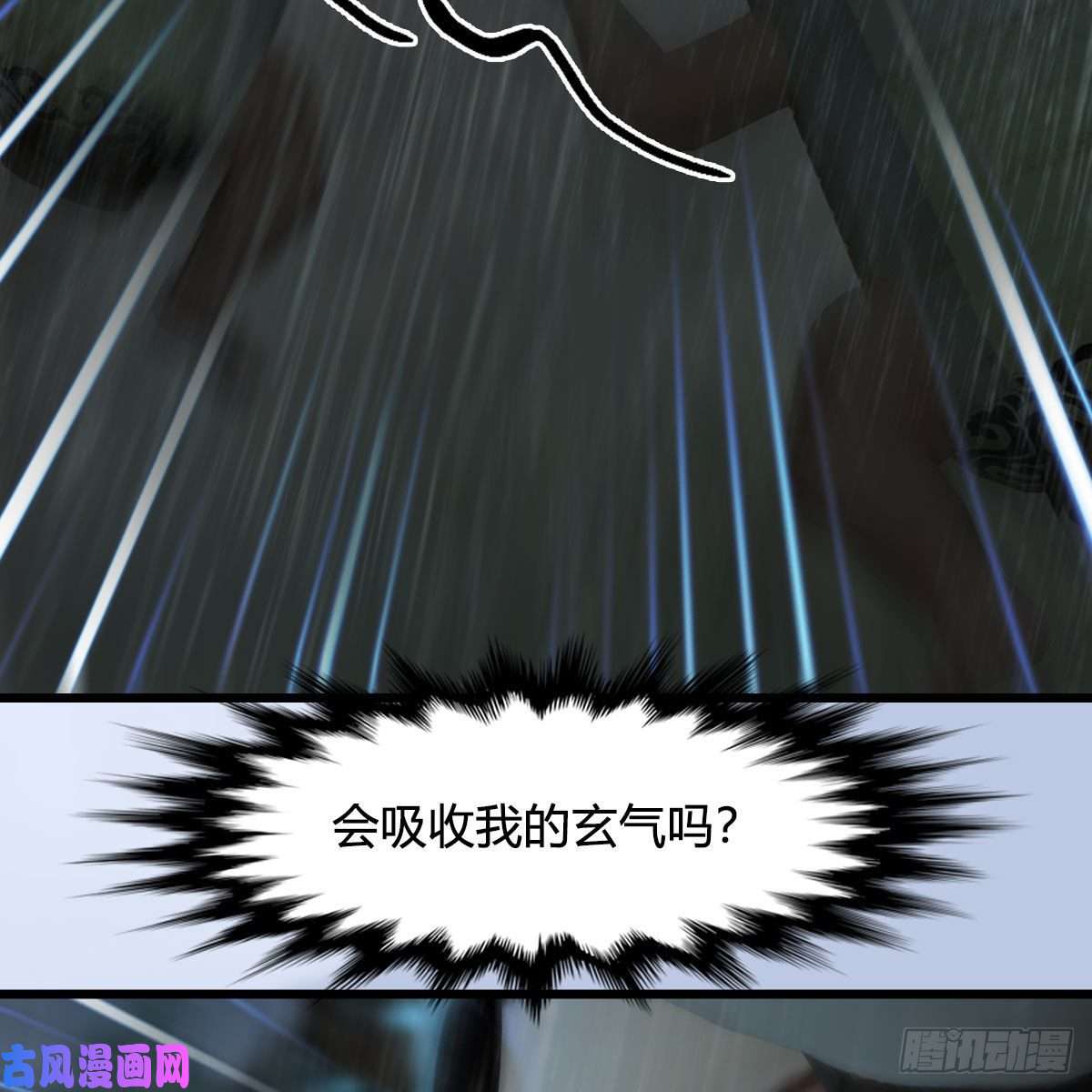 堕玄师第419话：叫我夫人