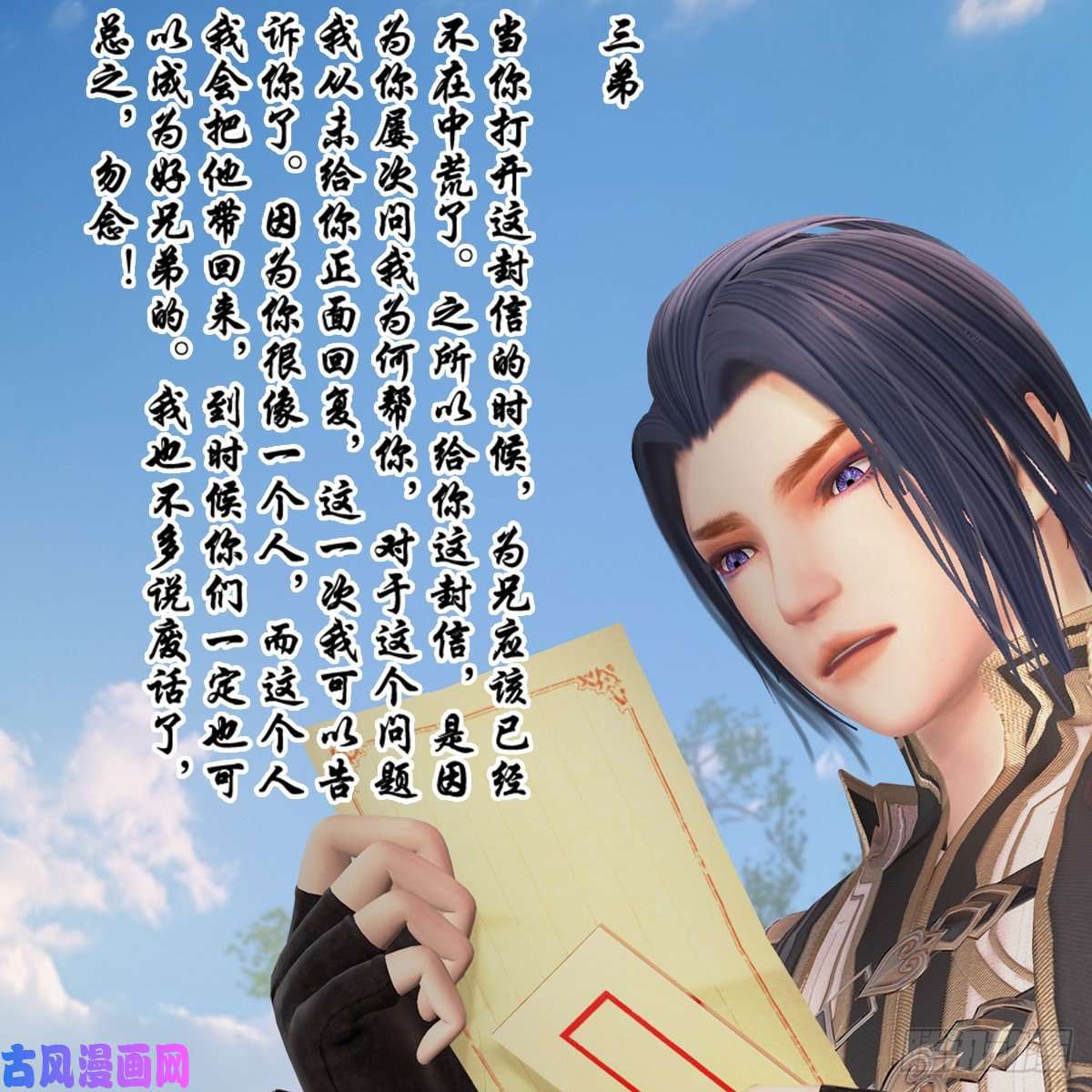 堕玄师第420话：二哥来信