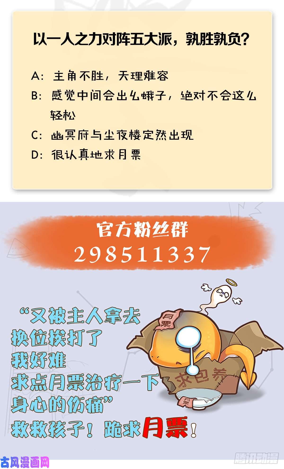 堕玄师第422话：攻城