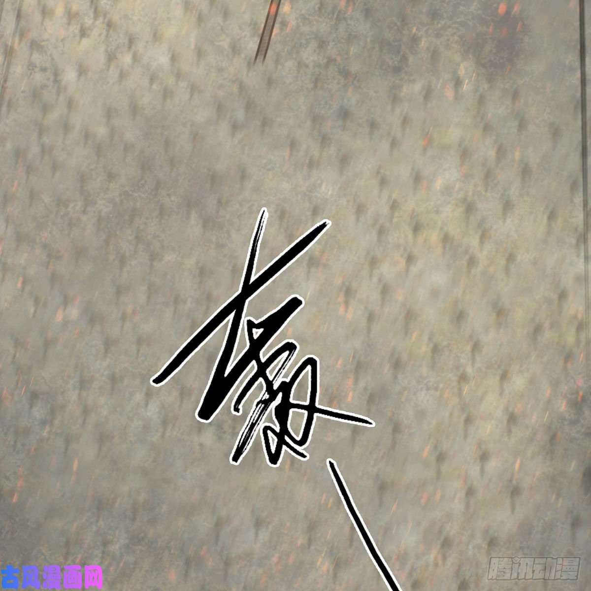 堕玄师第423话：五派出手