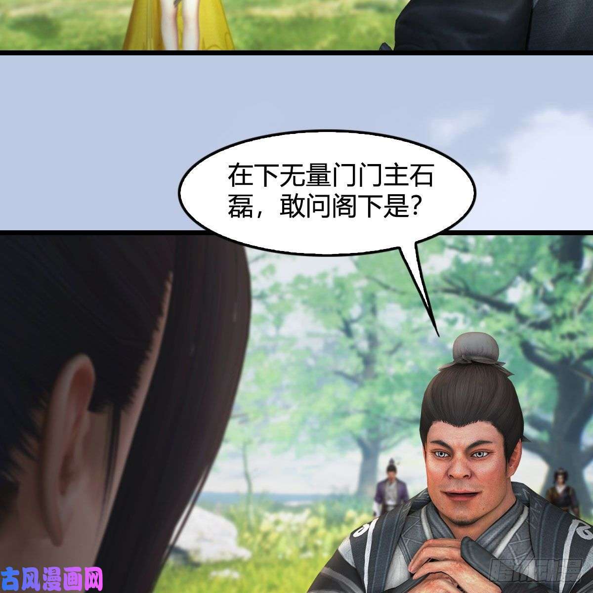 堕玄师第426话：叹生VS石磊