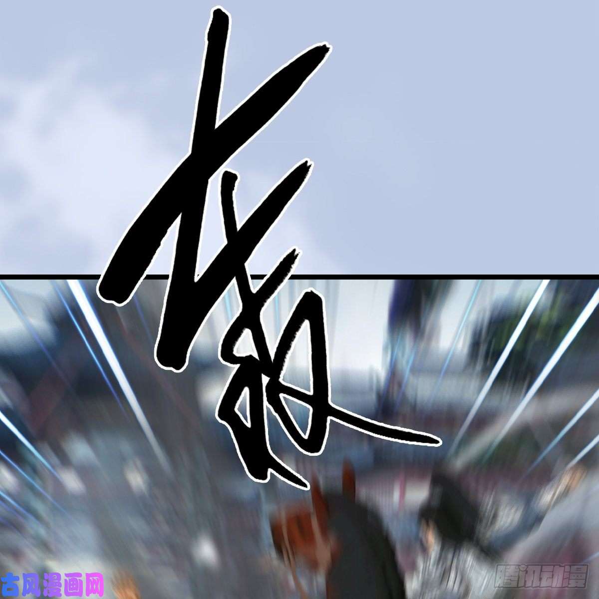 堕玄师第427话：七星拳霸