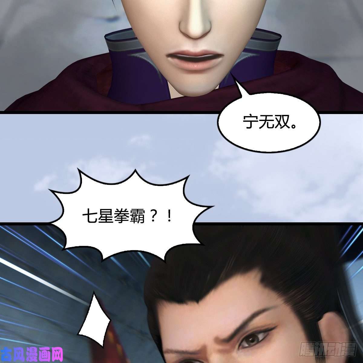 堕玄师第427话：七星拳霸