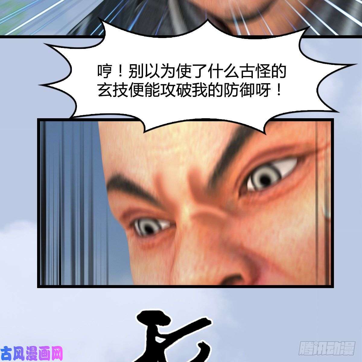 堕玄师第427话：七星拳霸