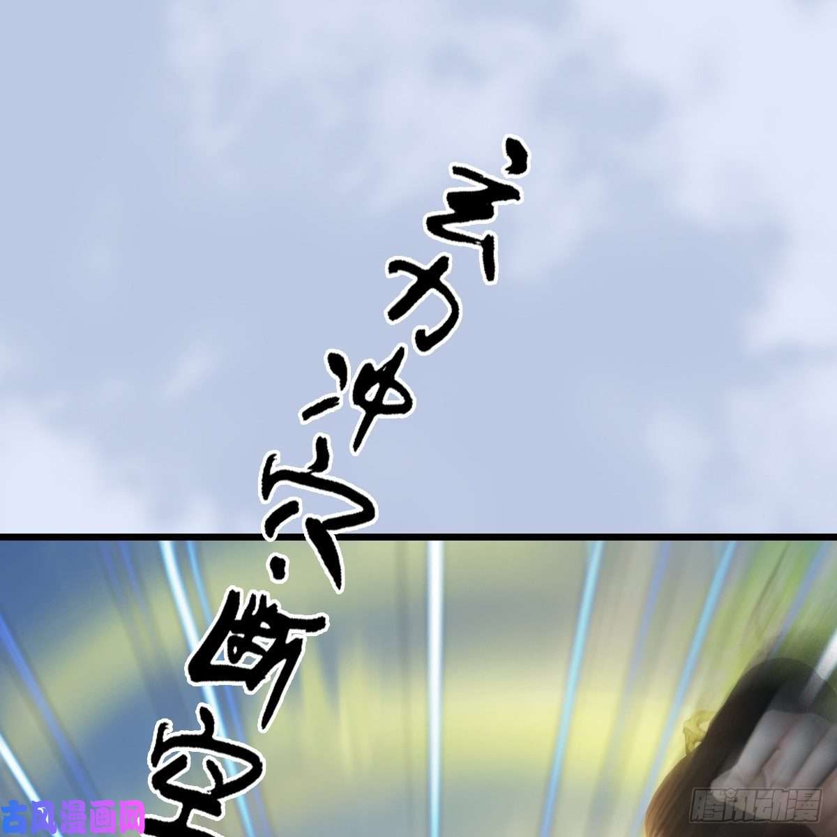 堕玄师第429话：输了一阵