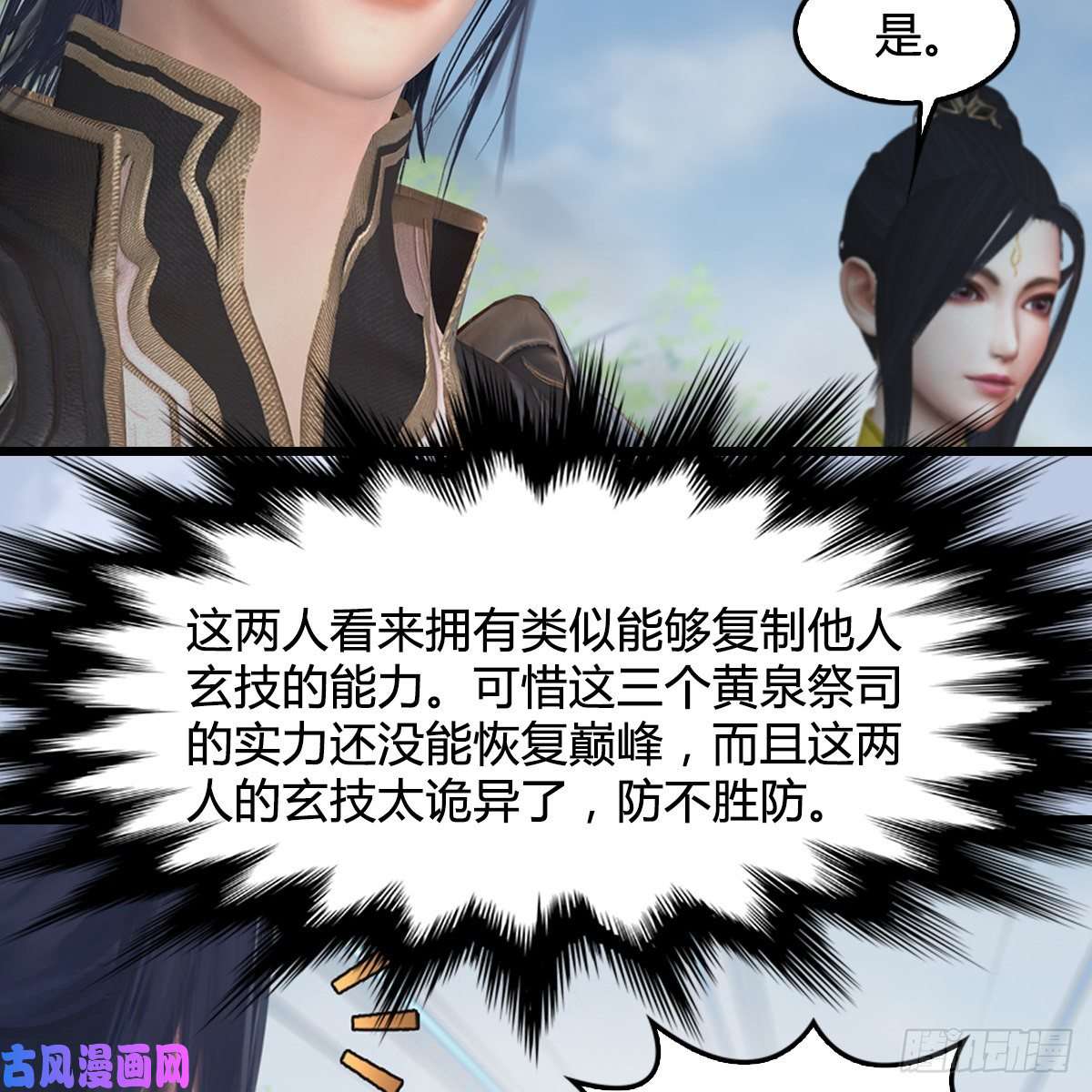 堕玄师第429话：输了一阵