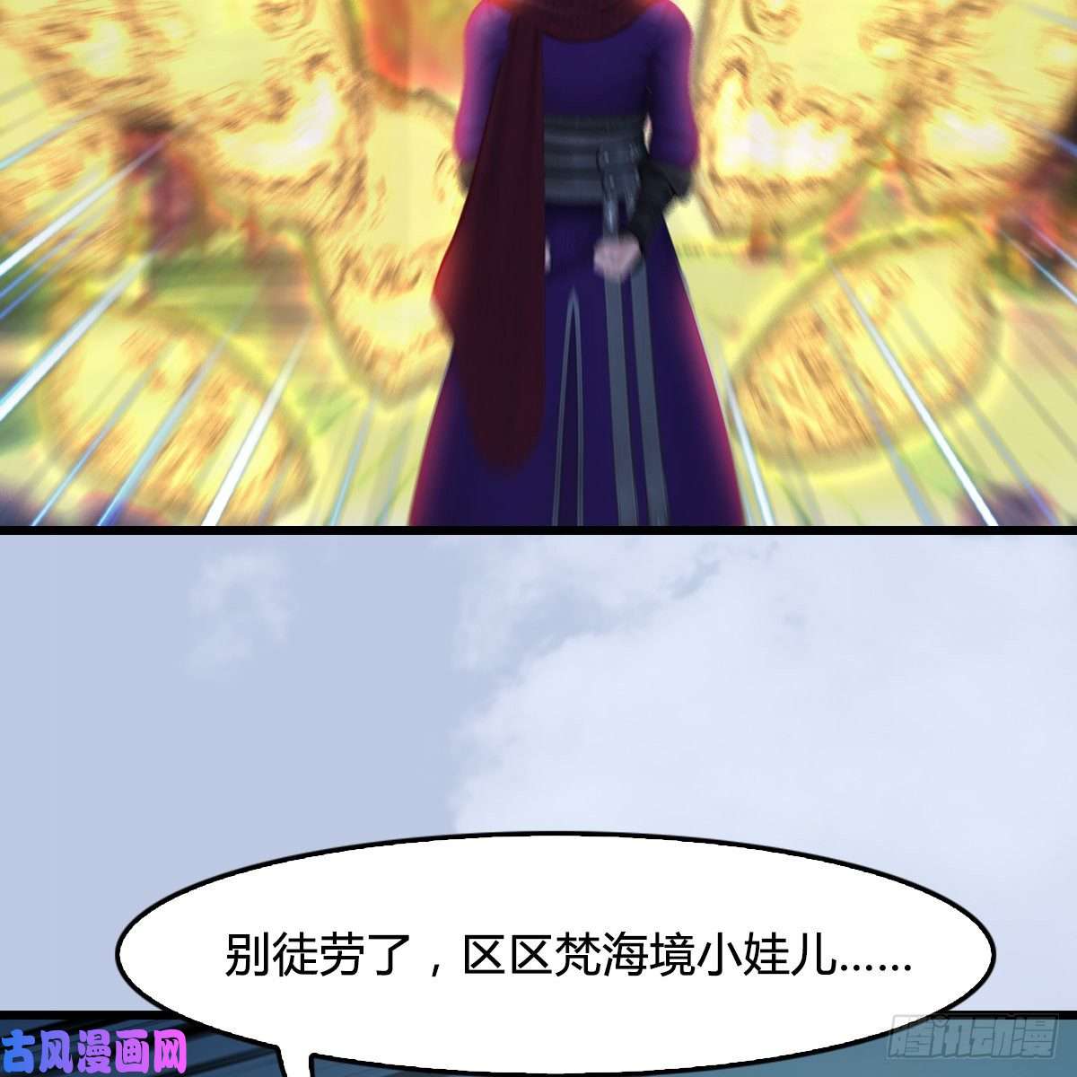 堕玄师第429话：输了一阵