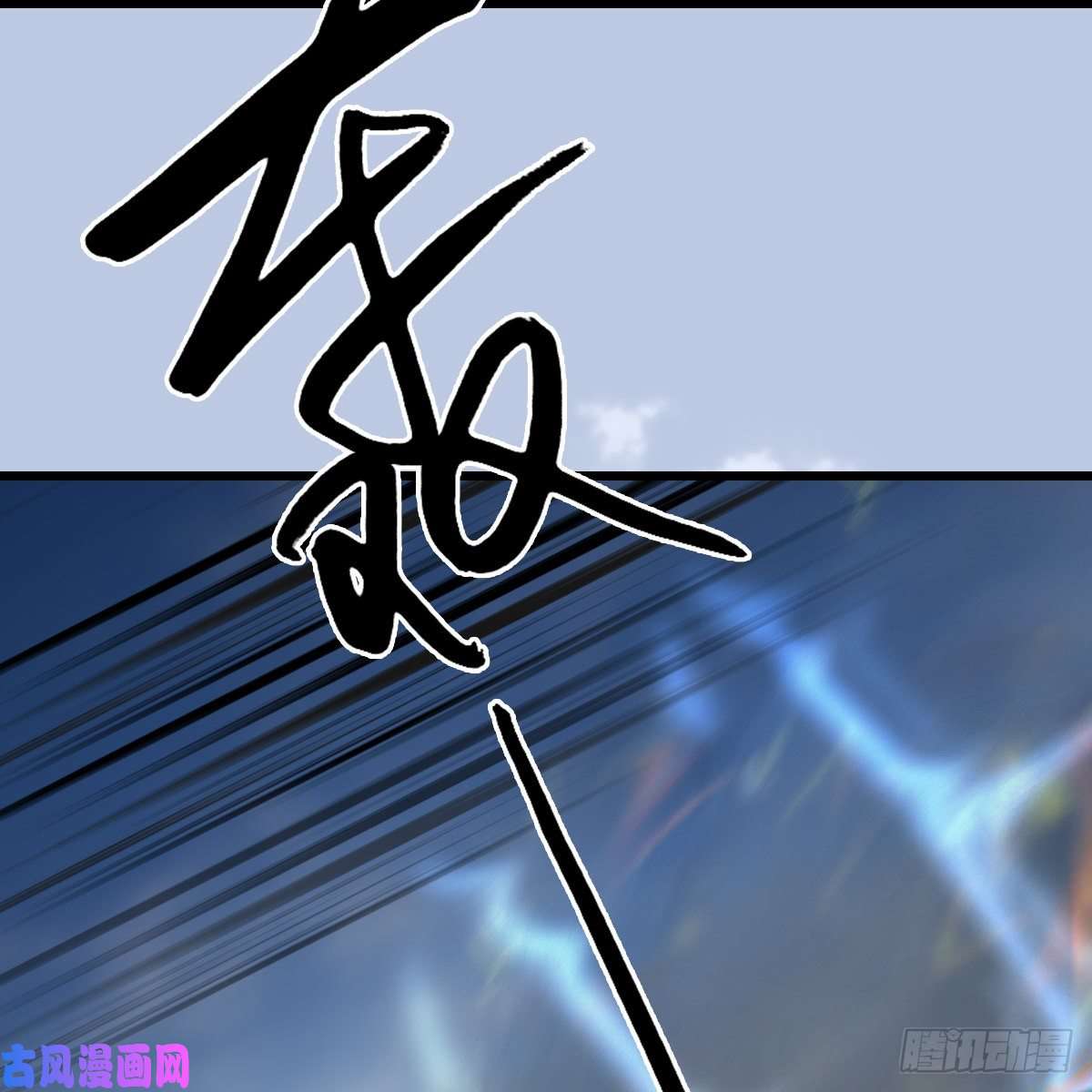 堕玄师第429话：输了一阵