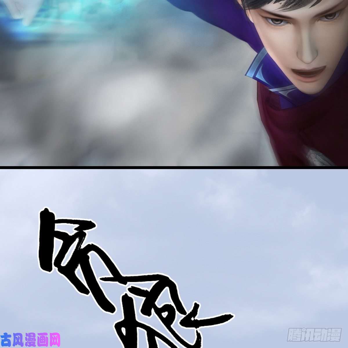 堕玄师第429话：输了一阵