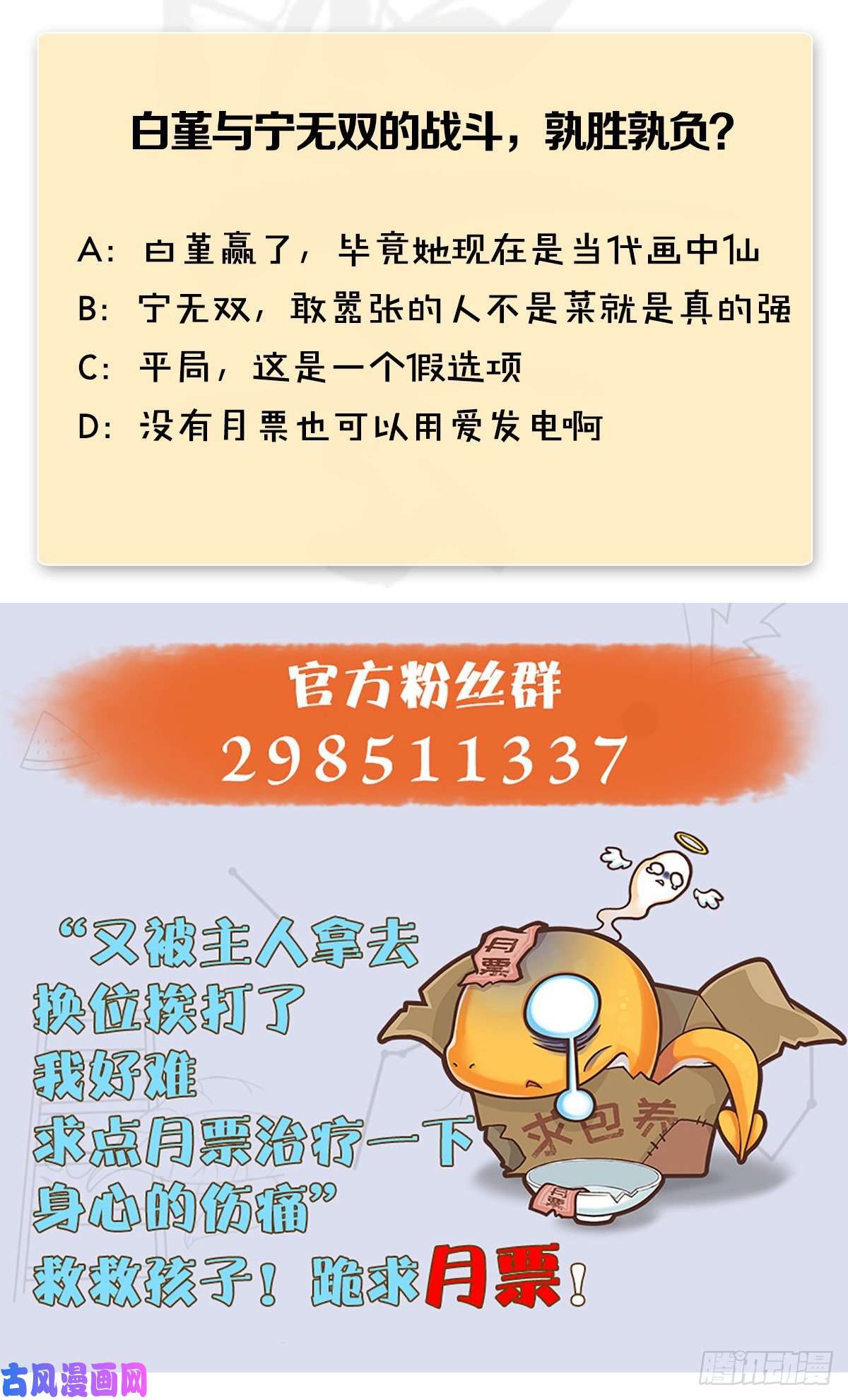 堕玄师第429话：输了一阵