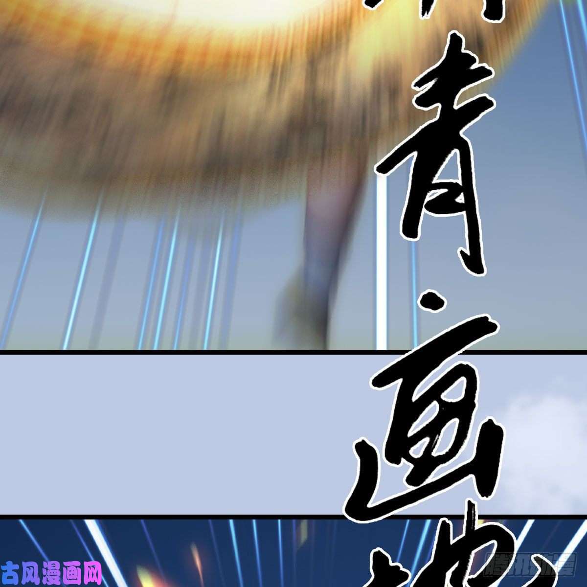 堕玄师第430话：白堇VS宁无双