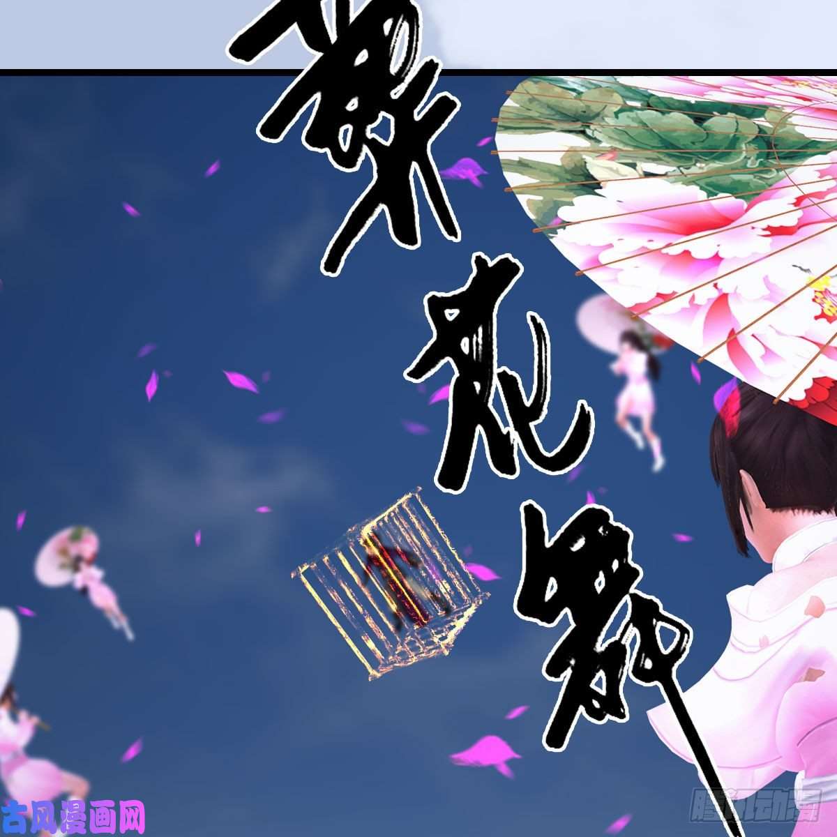 堕玄师第430话：白堇VS宁无双