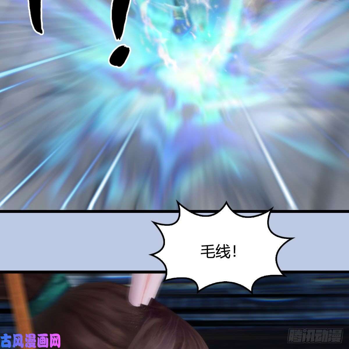 堕玄师第430话：白堇VS宁无双