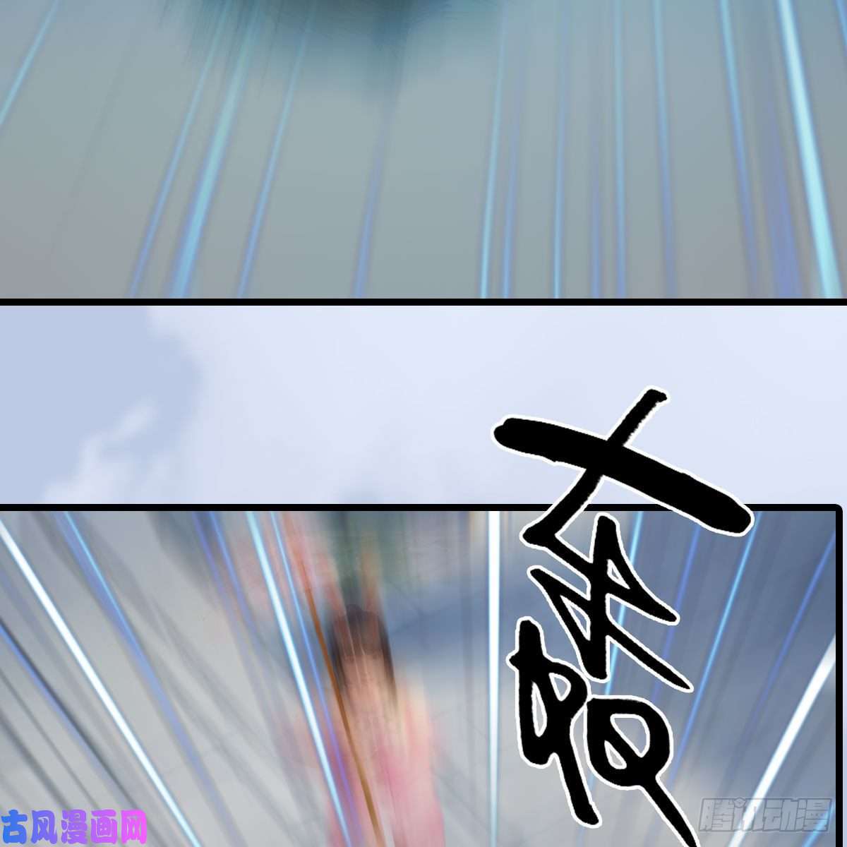 堕玄师第431话：楚越VS谷慎行
