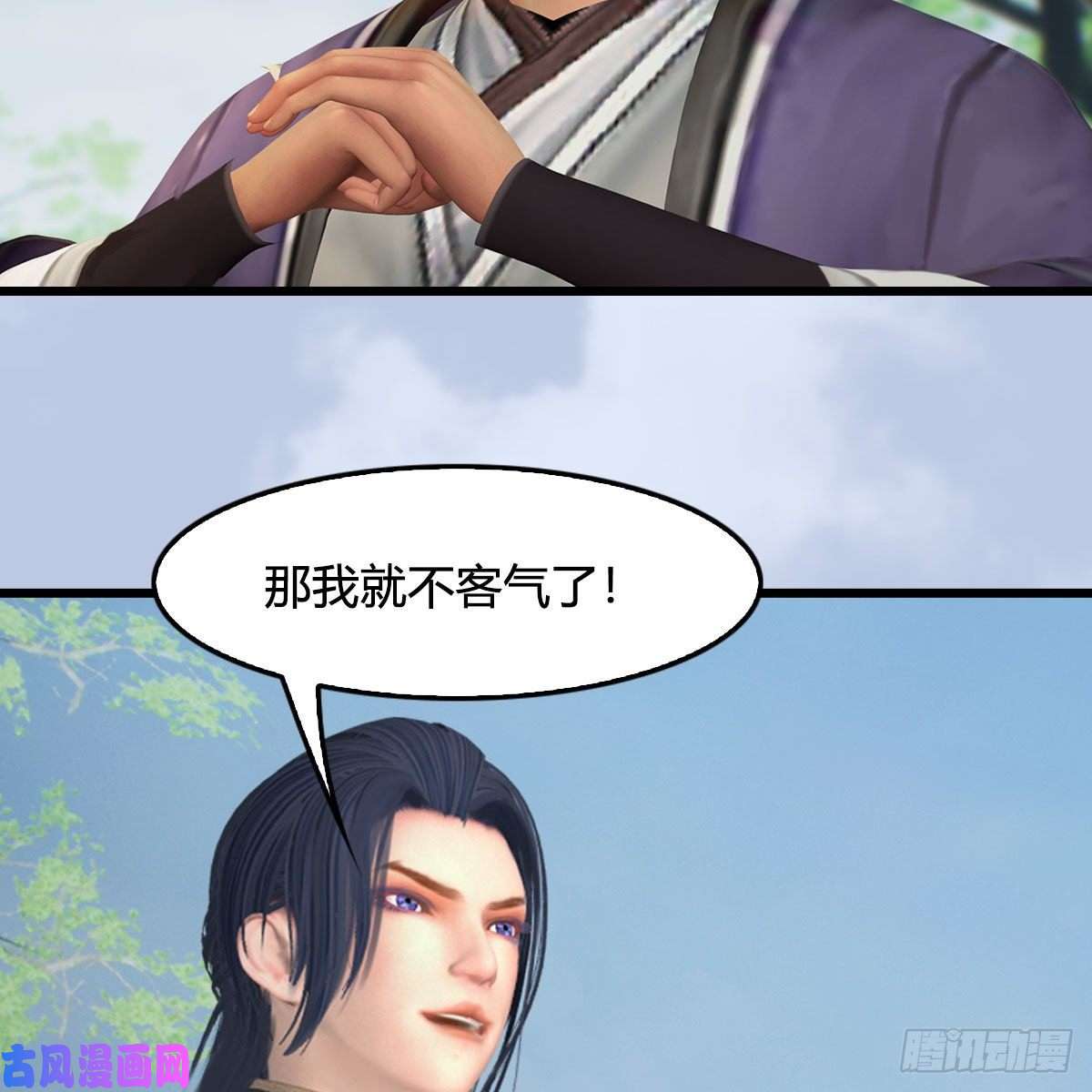 堕玄师第431话：楚越VS谷慎行