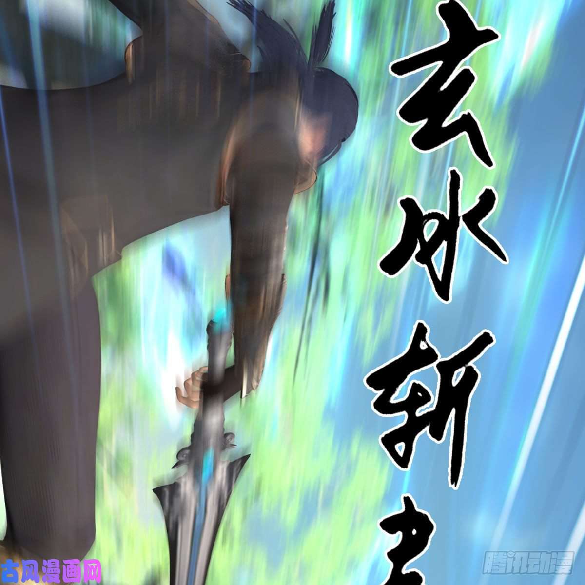 堕玄师第431话：楚越VS谷慎行