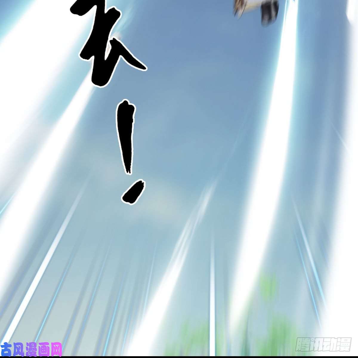 堕玄师第431话：楚越VS谷慎行