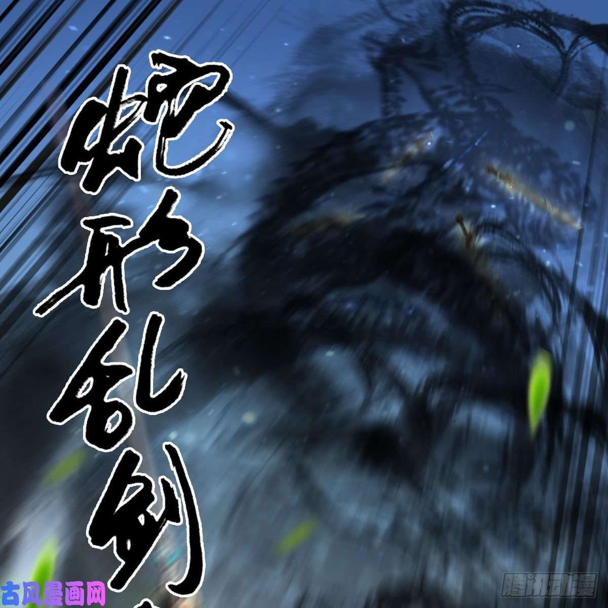 堕玄师第431话：楚越VS谷慎行