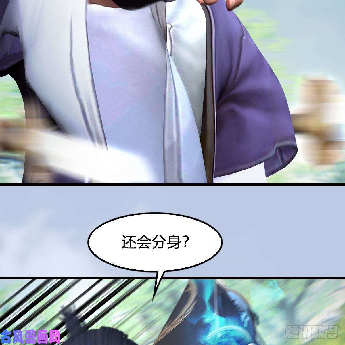 堕玄师第431话：楚越VS谷慎行
