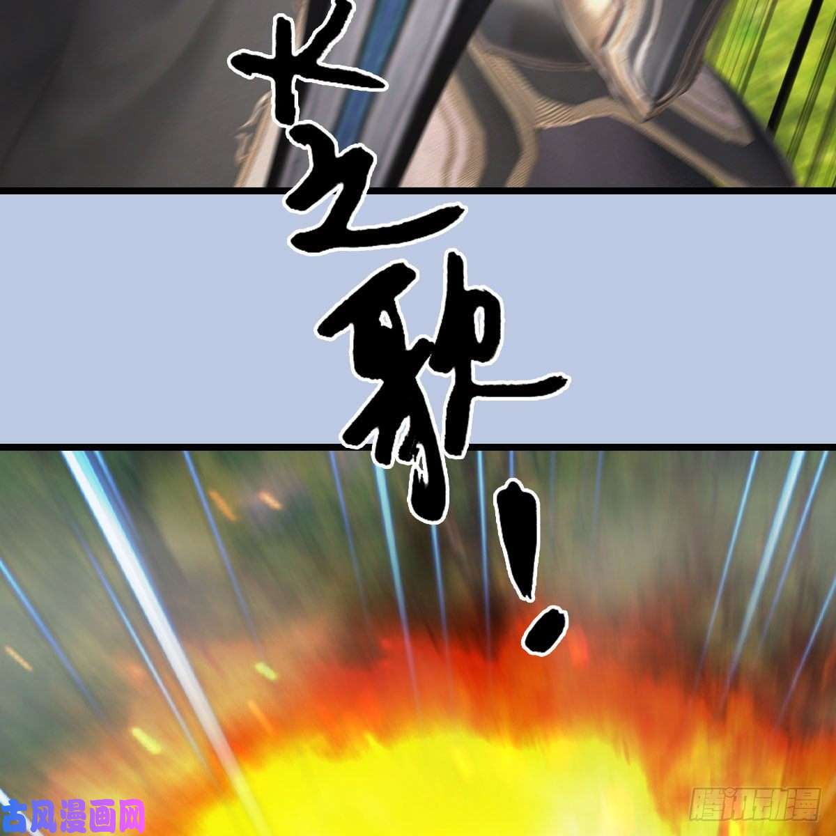 堕玄师第431话：楚越VS谷慎行