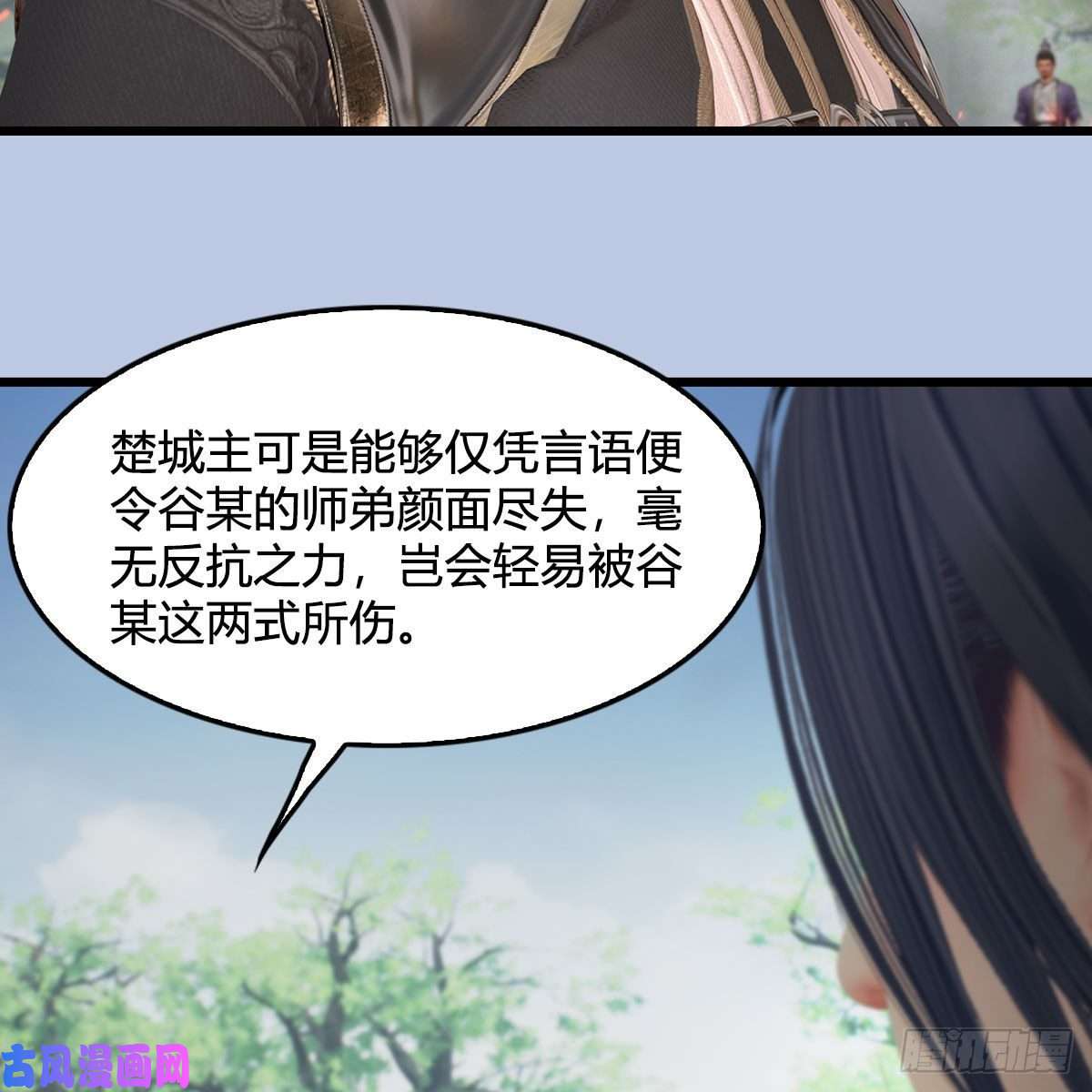 堕玄师第431话：楚越VS谷慎行