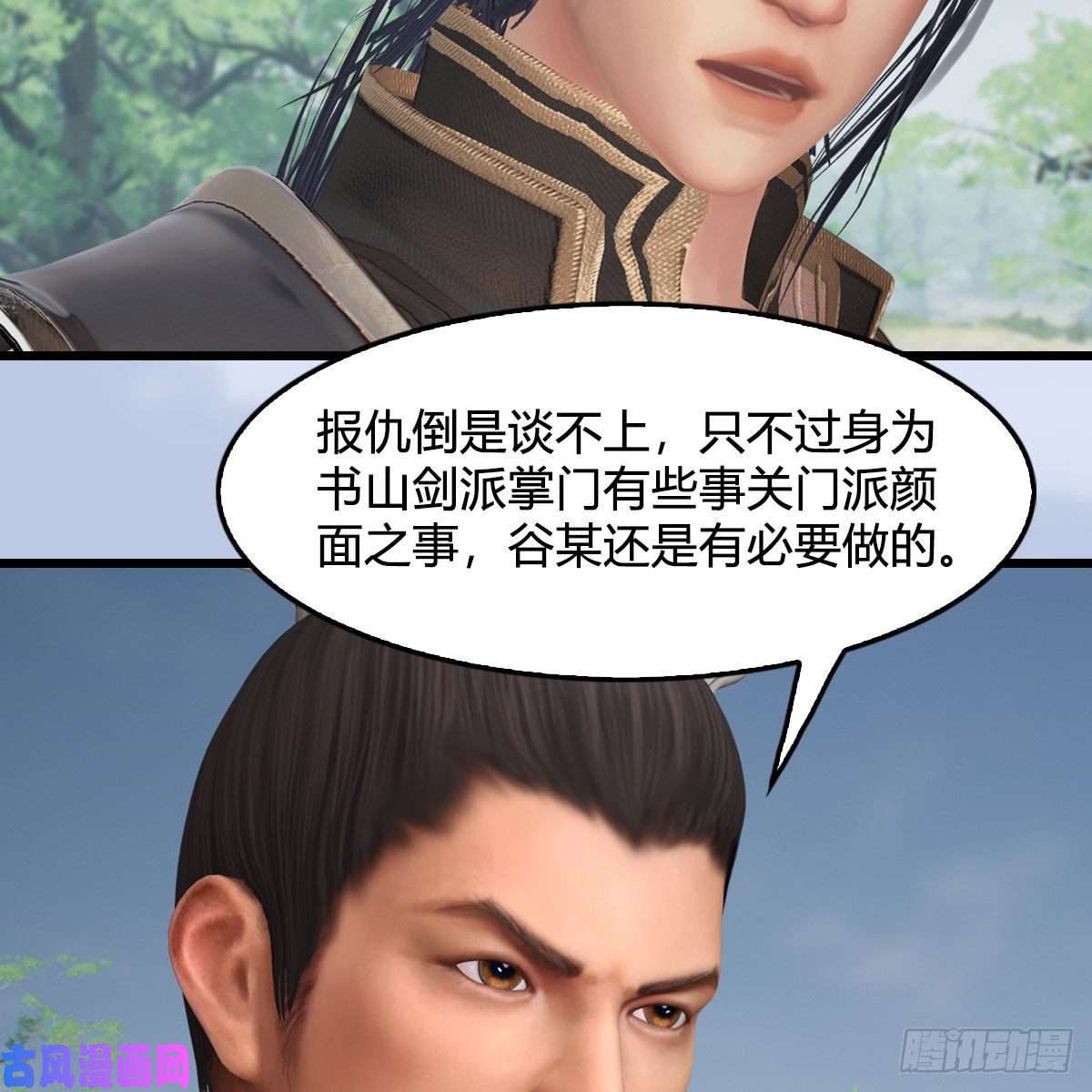 堕玄师第431话：楚越VS谷慎行
