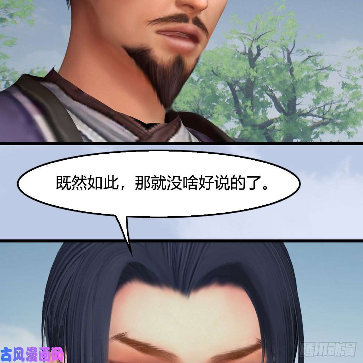 堕玄师第431话：楚越VS谷慎行
