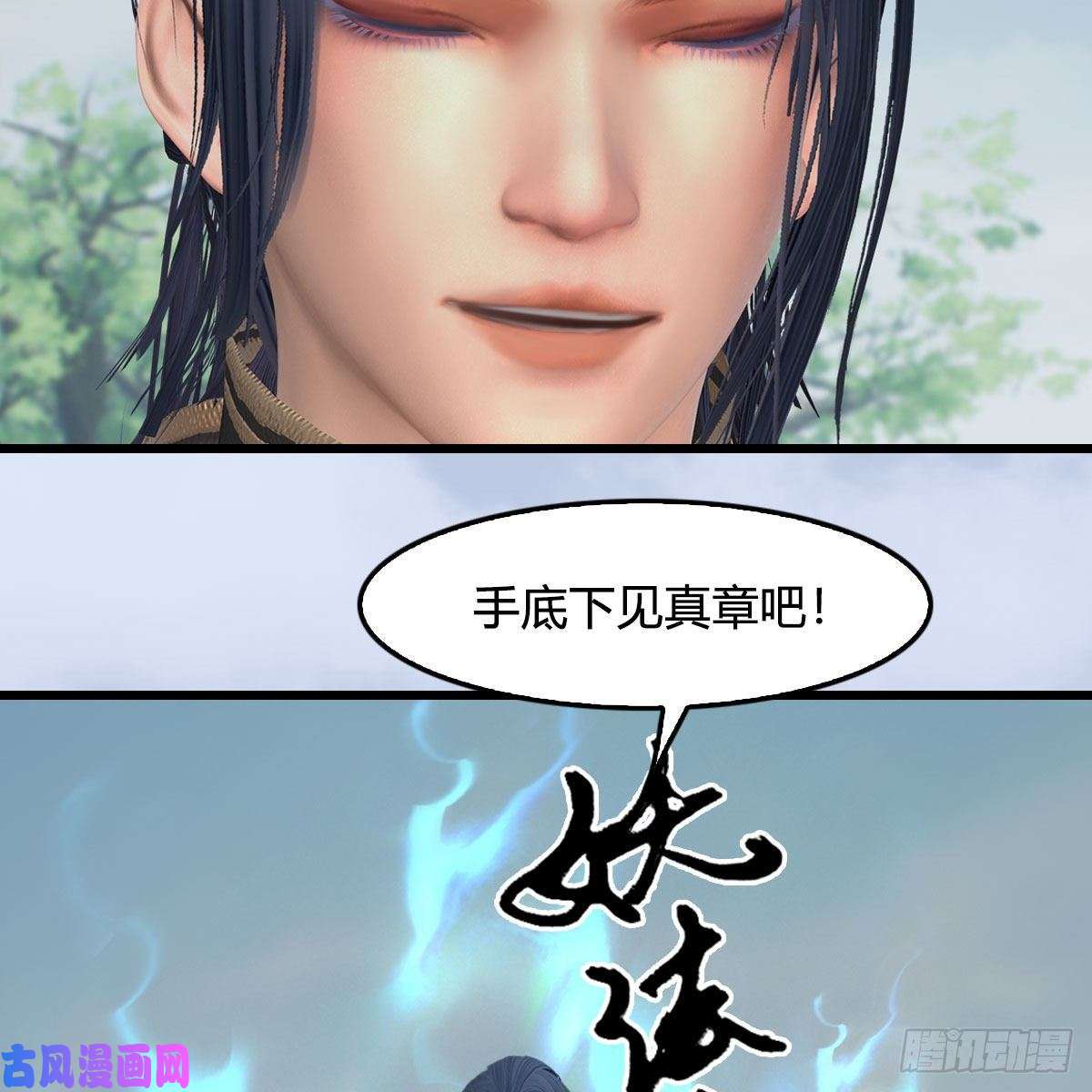 堕玄师第431话：楚越VS谷慎行