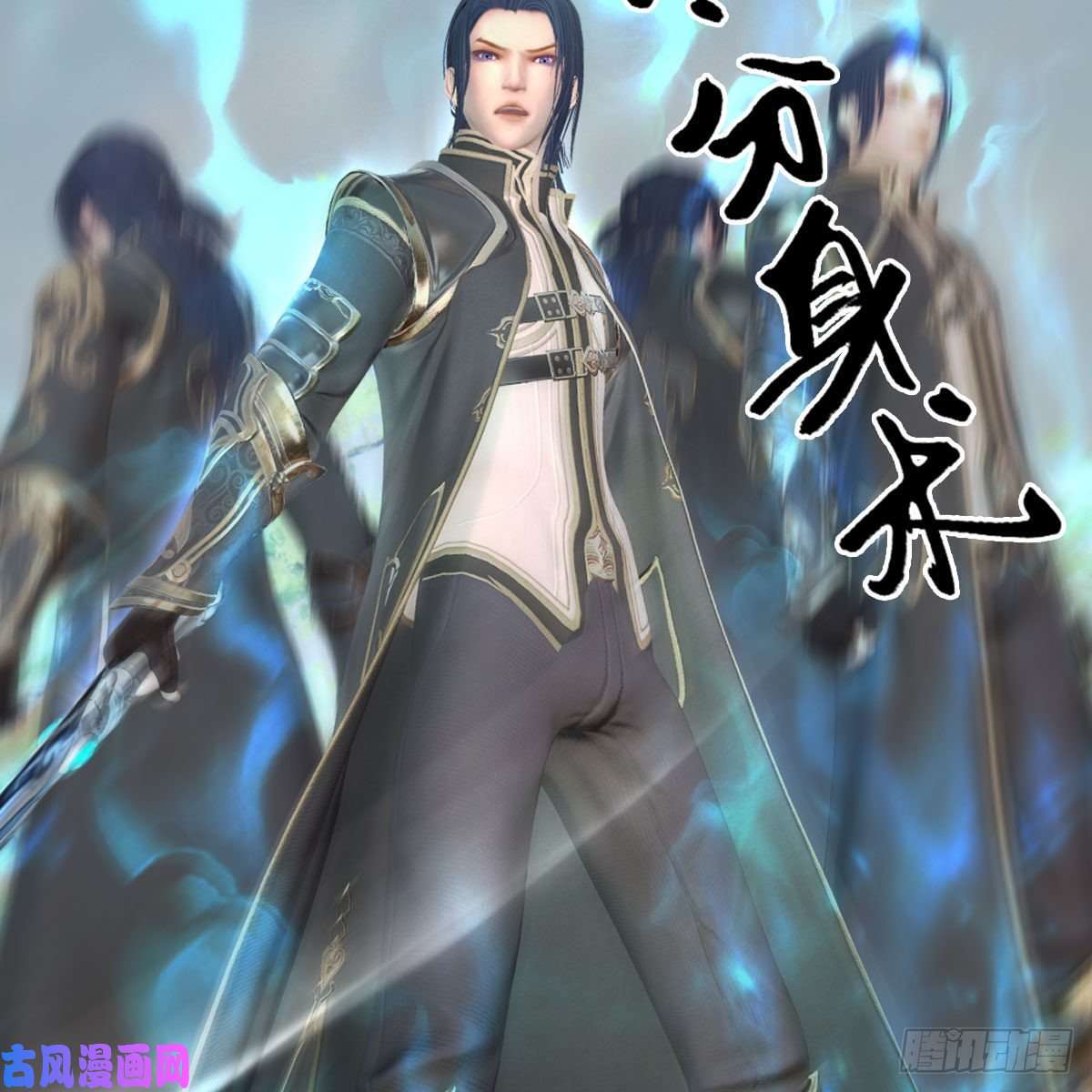 堕玄师第431话：楚越VS谷慎行