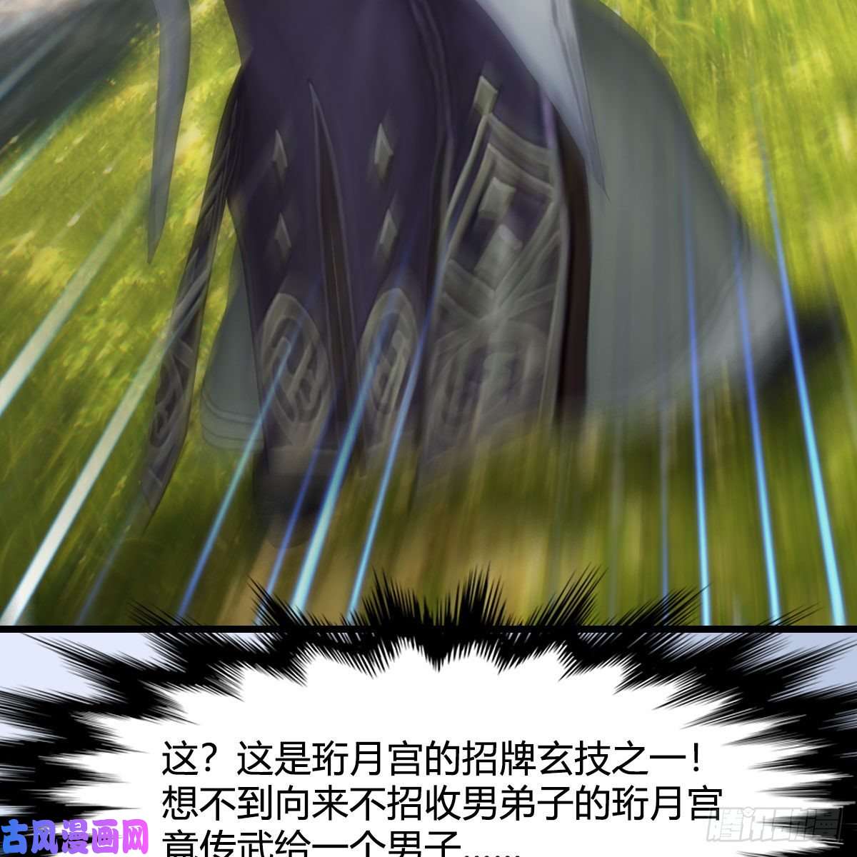 堕玄师第431话：楚越VS谷慎行