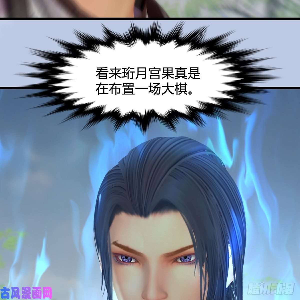 堕玄师第431话：楚越VS谷慎行