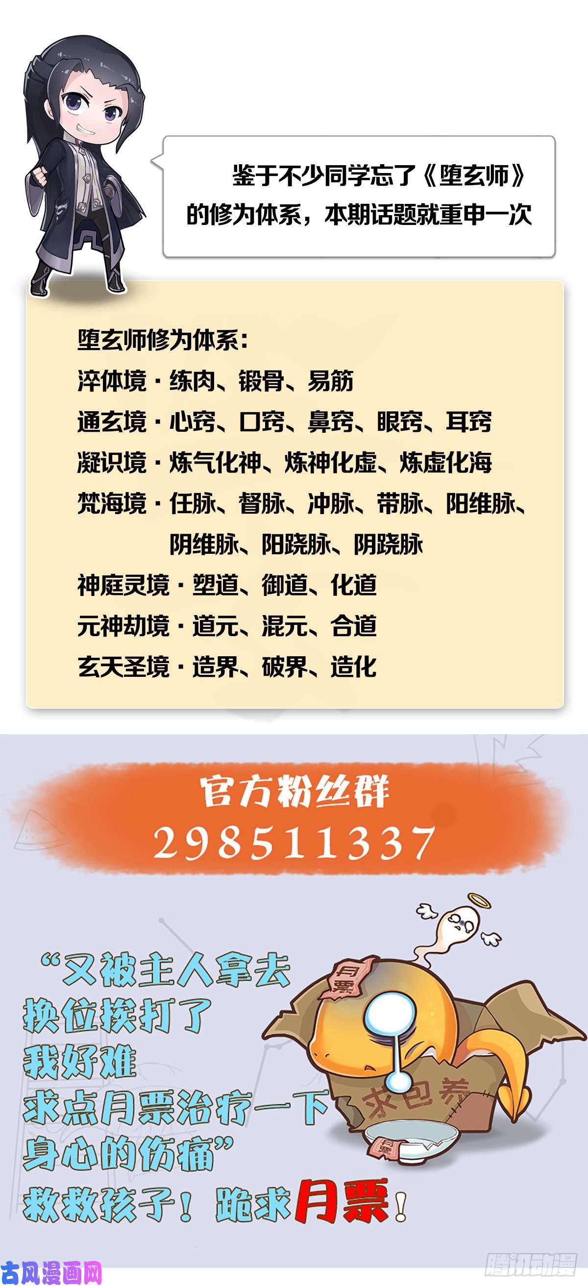 堕玄师第431话：楚越VS谷慎行