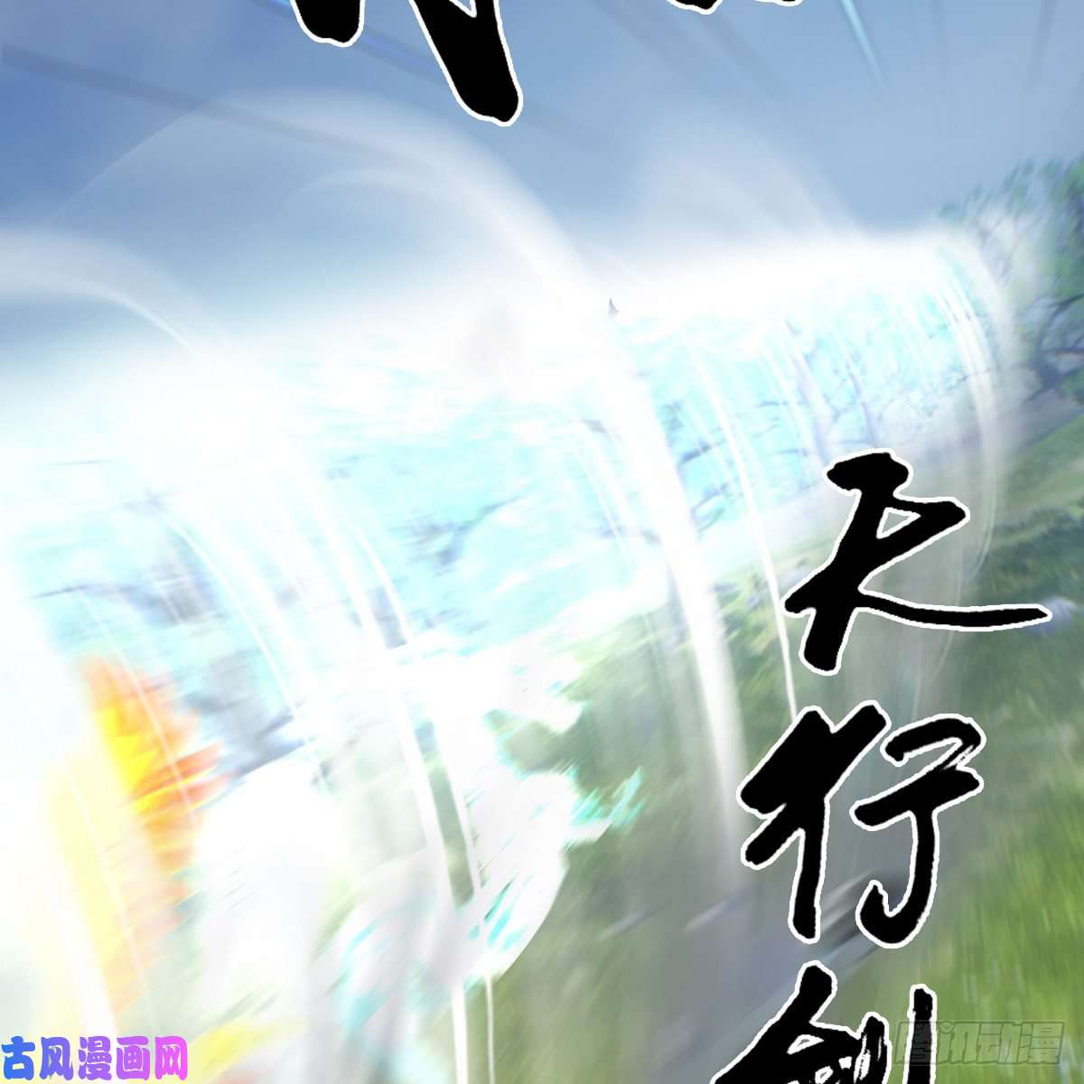 堕玄师第432话：可选任务