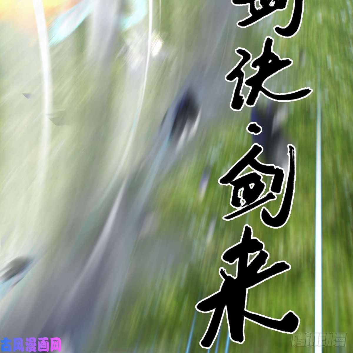 堕玄师第432话：可选任务