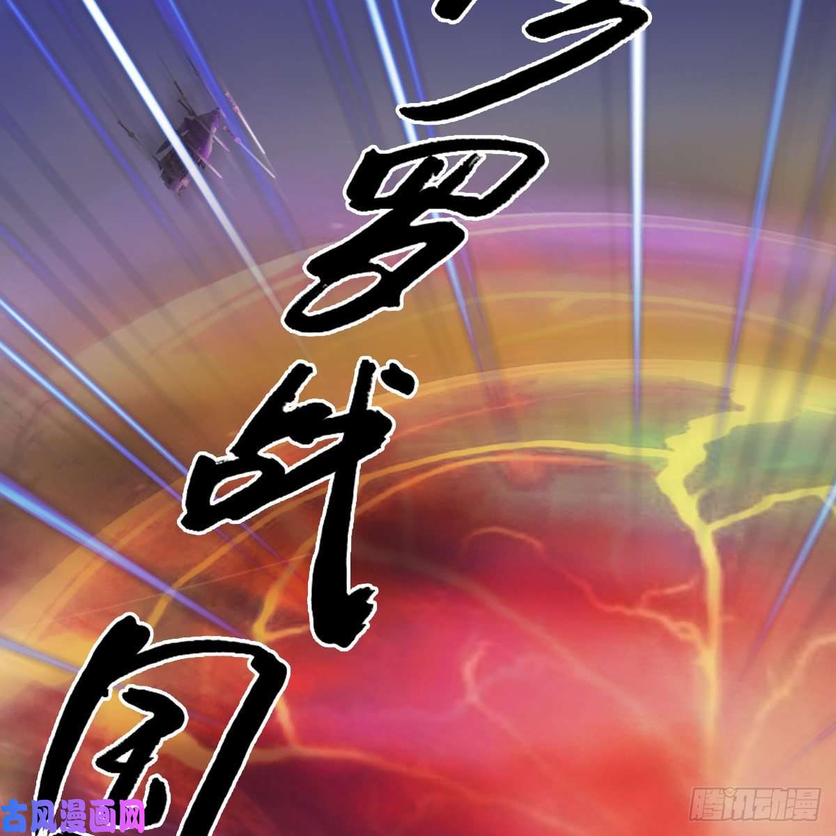 堕玄师第432话：可选任务
