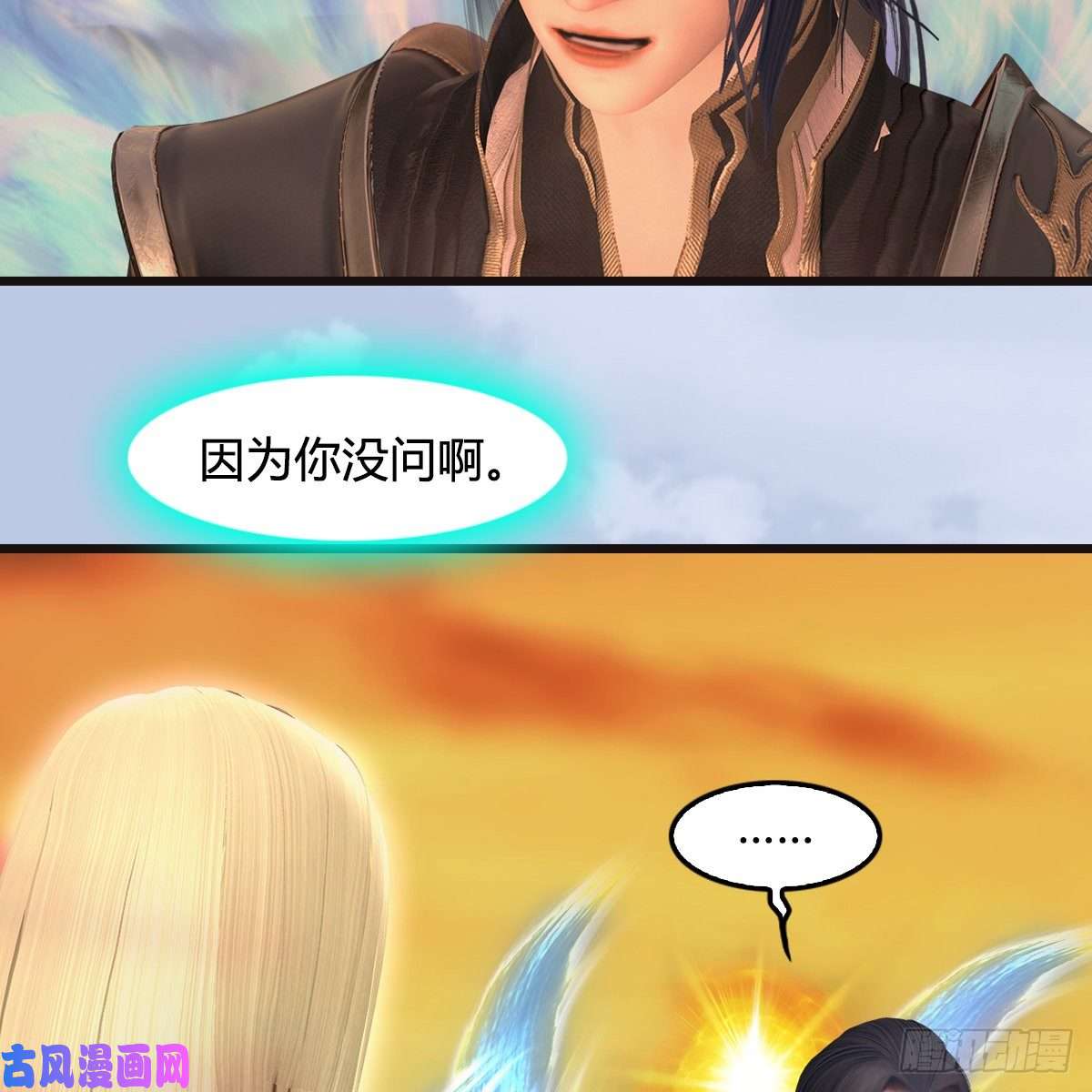 堕玄师第432话：可选任务