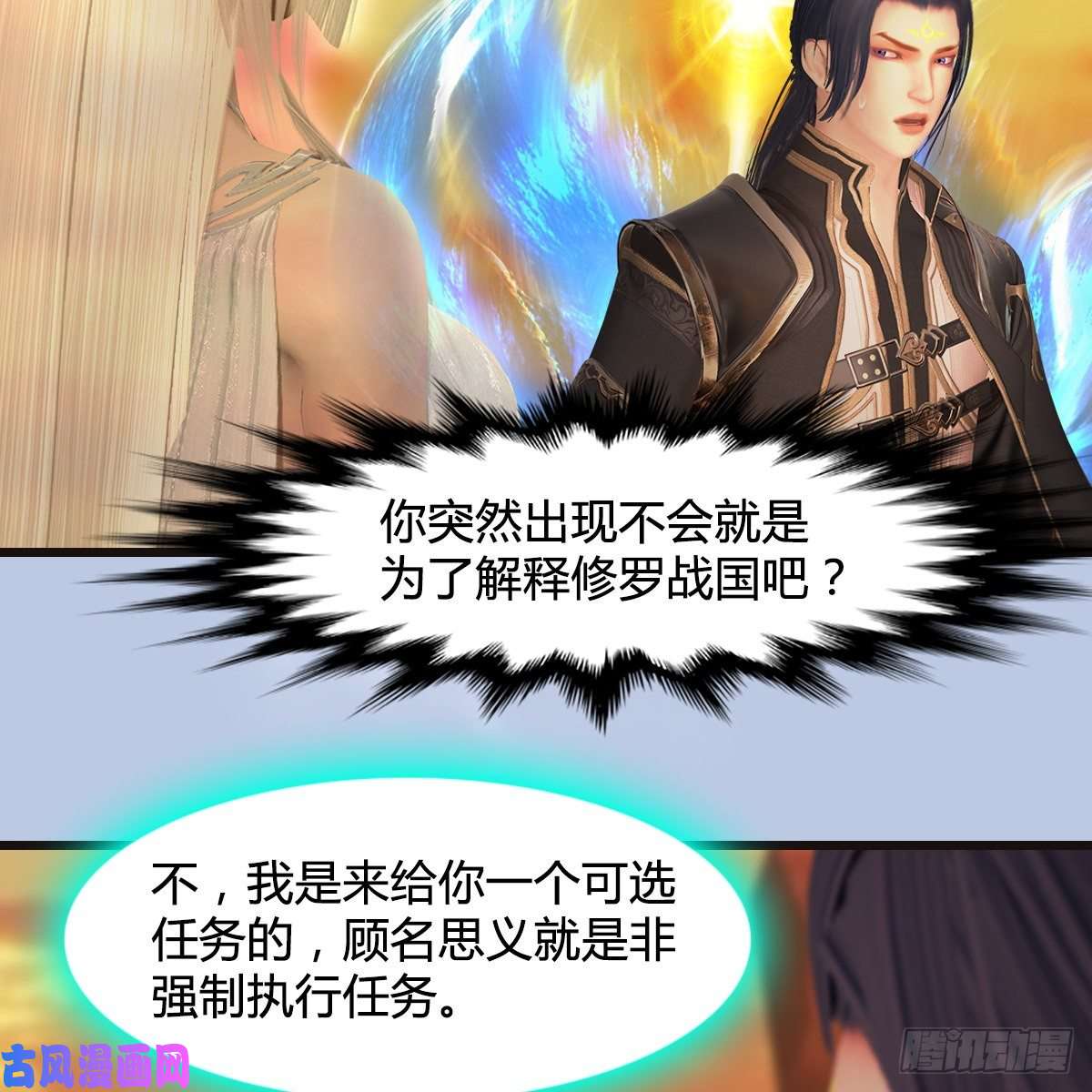 堕玄师第432话：可选任务