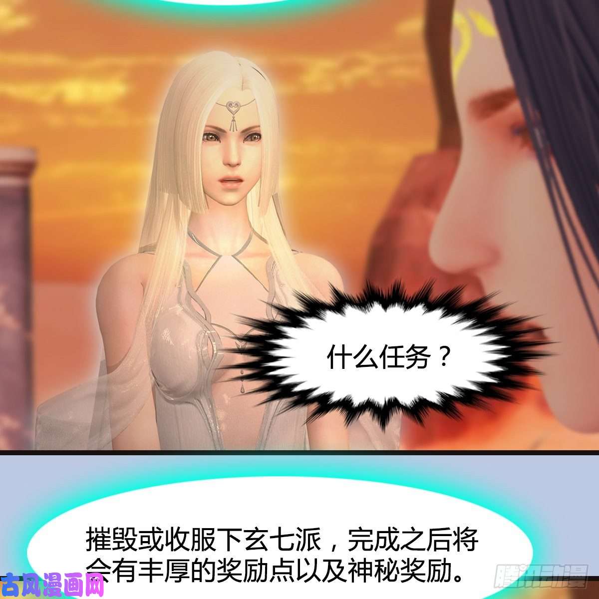 堕玄师第432话：可选任务