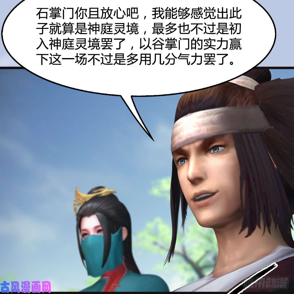 堕玄师第432话：可选任务