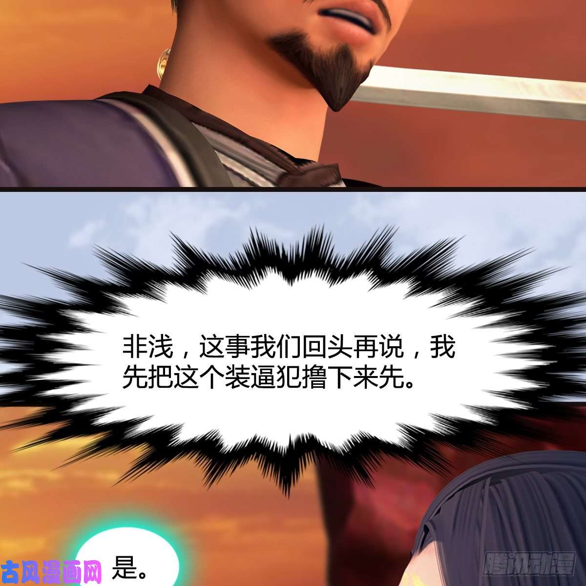 堕玄师第432话：可选任务