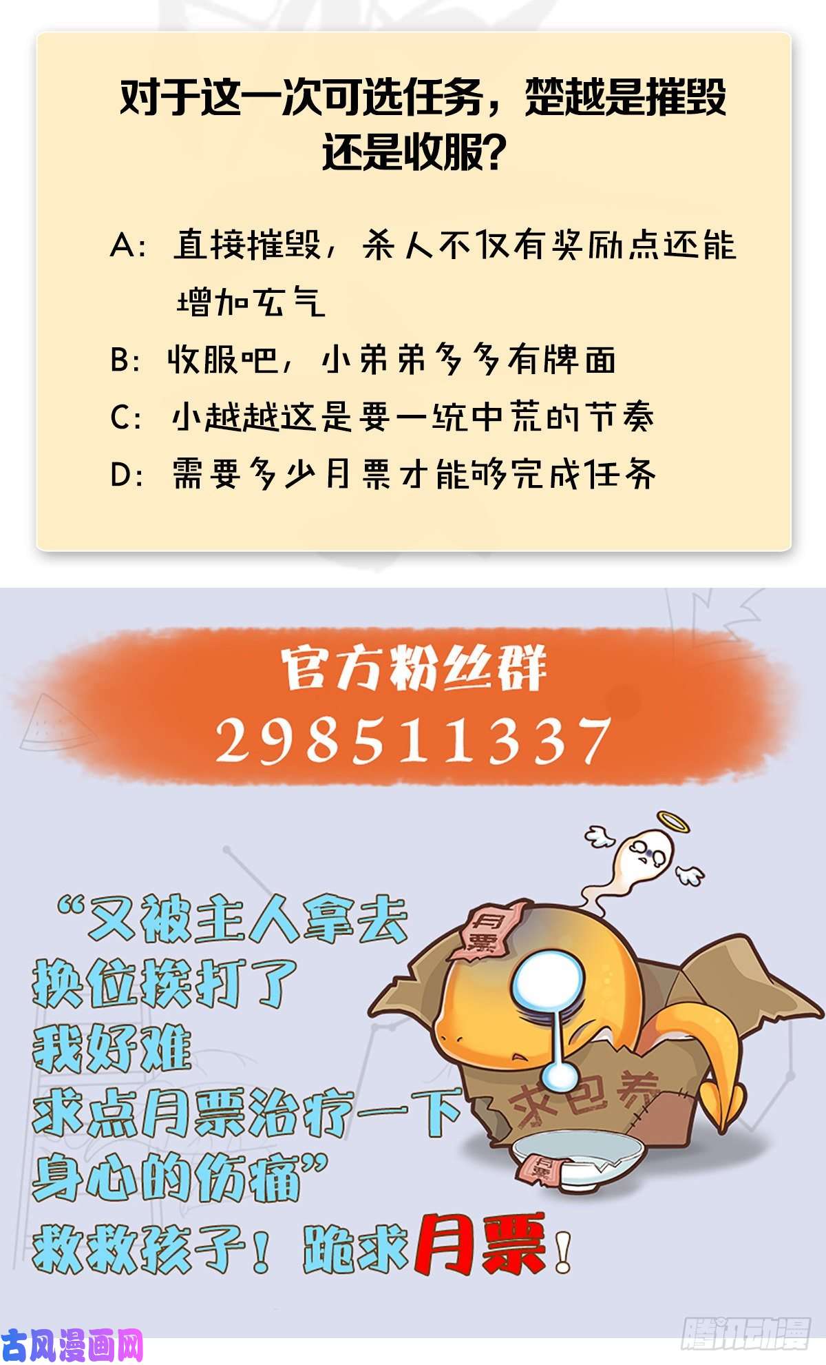 堕玄师第432话：可选任务