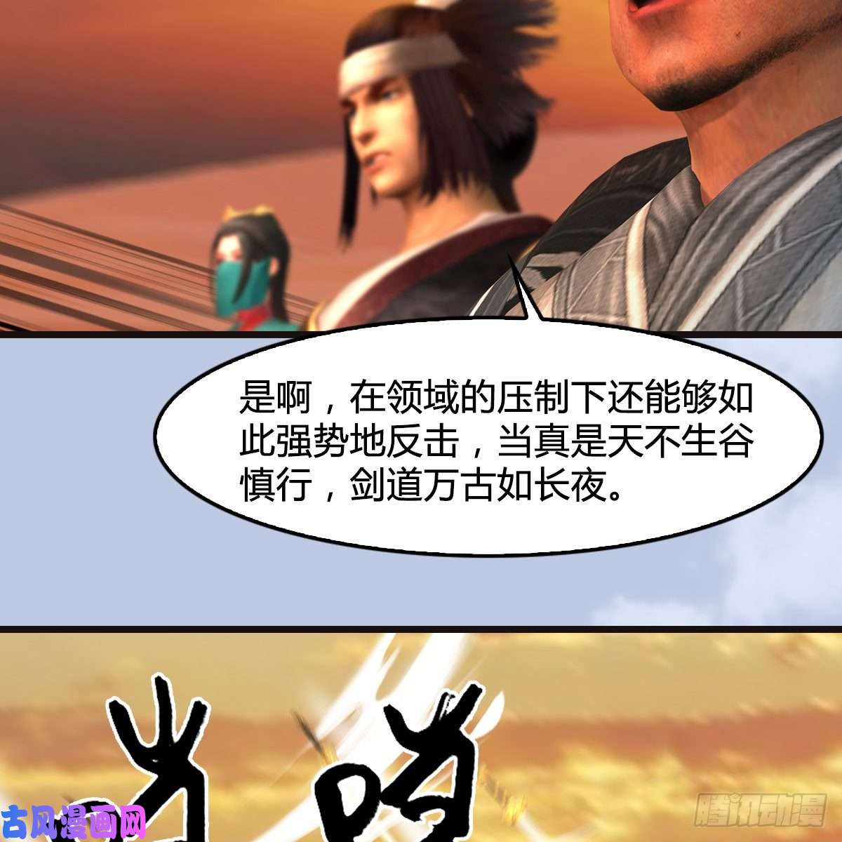 堕玄师第433话：堕落魔都