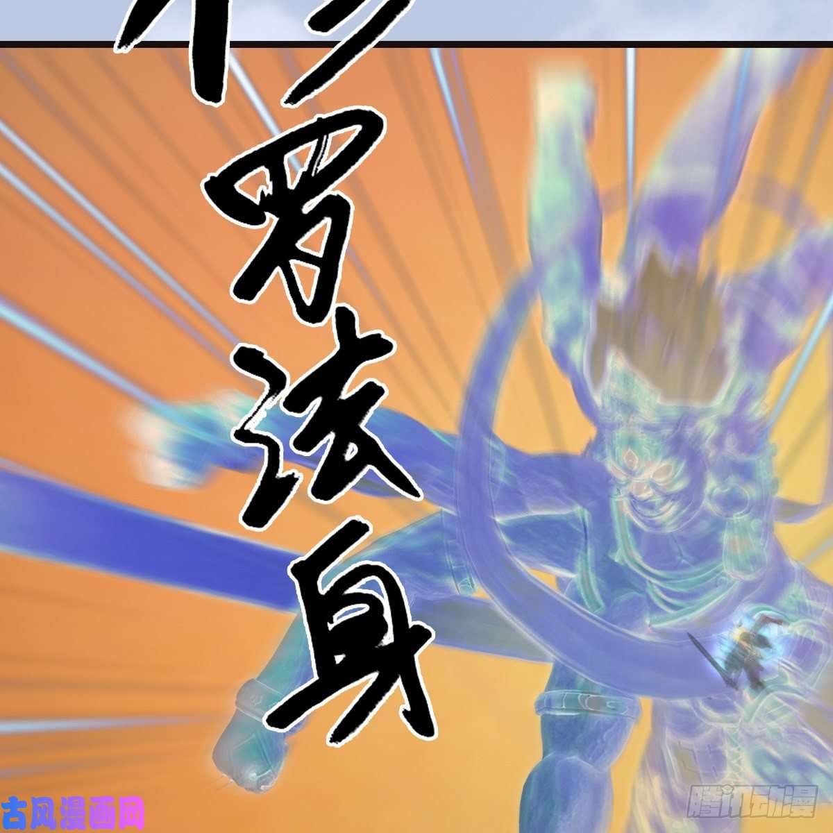 堕玄师第433话：堕落魔都