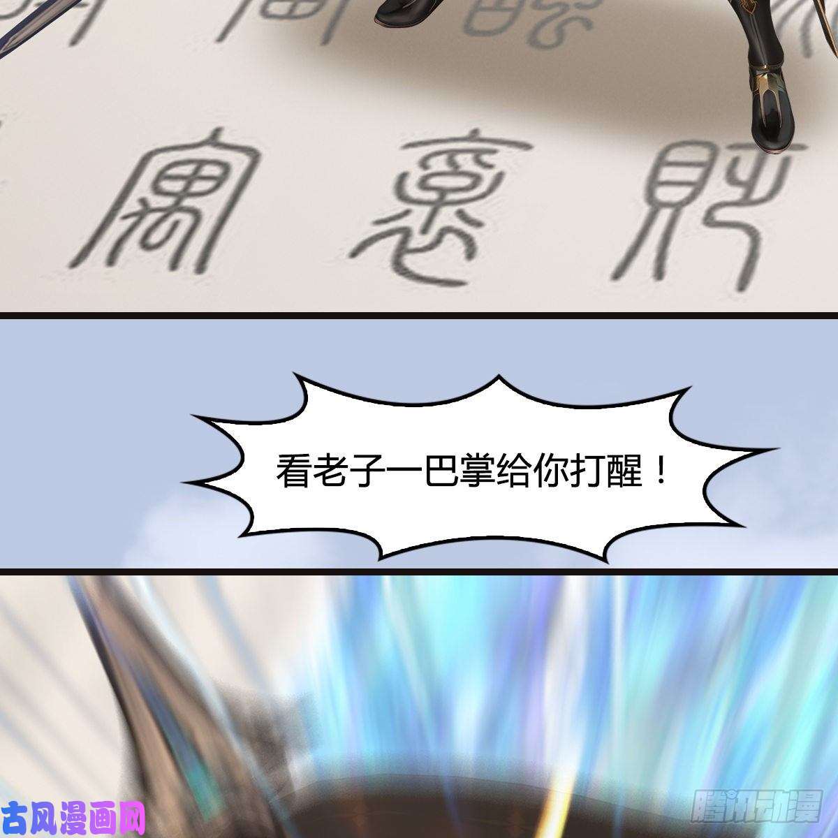 堕玄师第433话：堕落魔都
