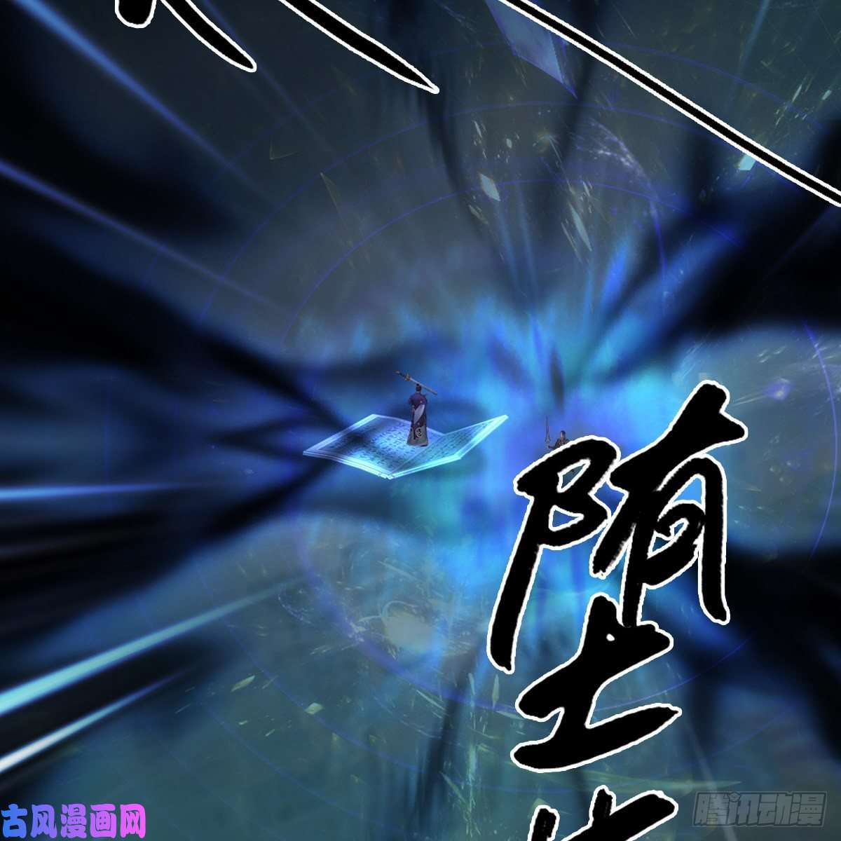 堕玄师第433话：堕落魔都