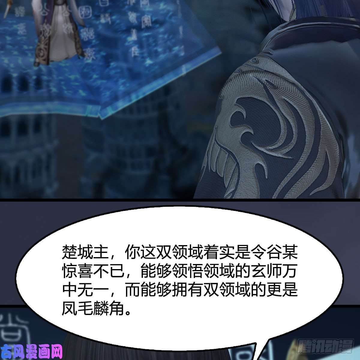 堕玄师第434话：欺负我的人？